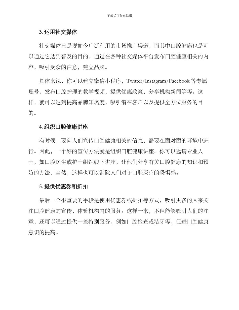 口腔宣传方案_第2页