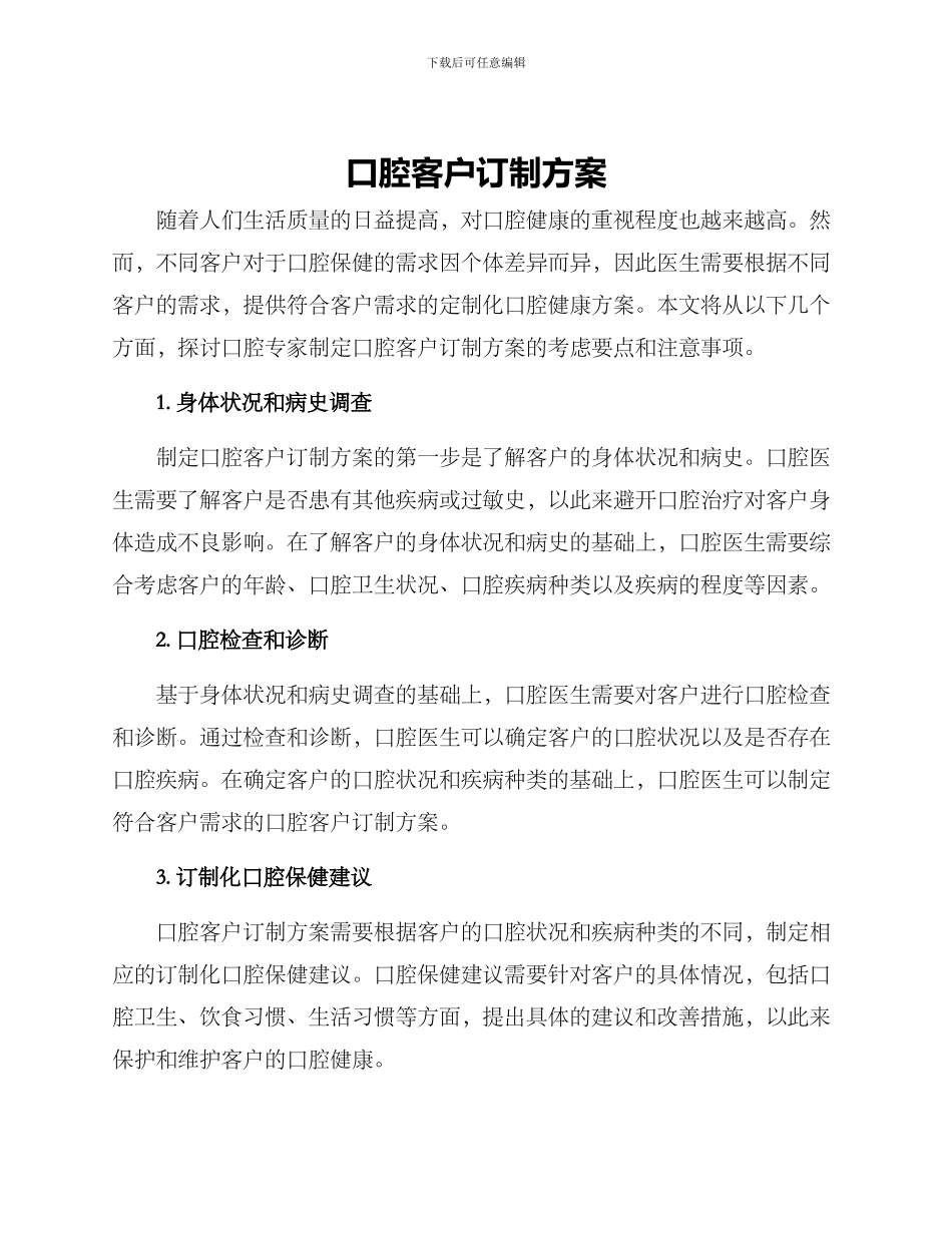 口腔客户订制方案_第1页