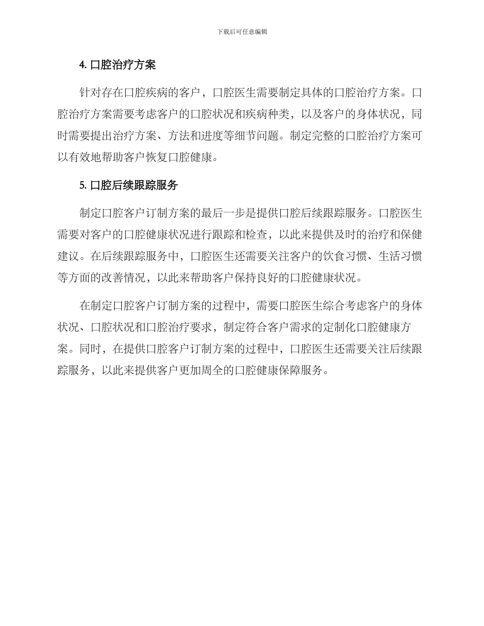 口腔客户订制方案_第2页