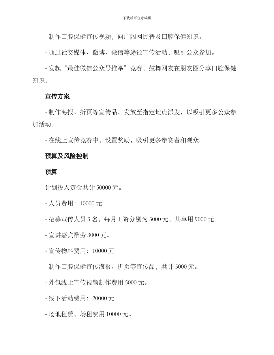 口腔宣讲项目策划方案_第2页