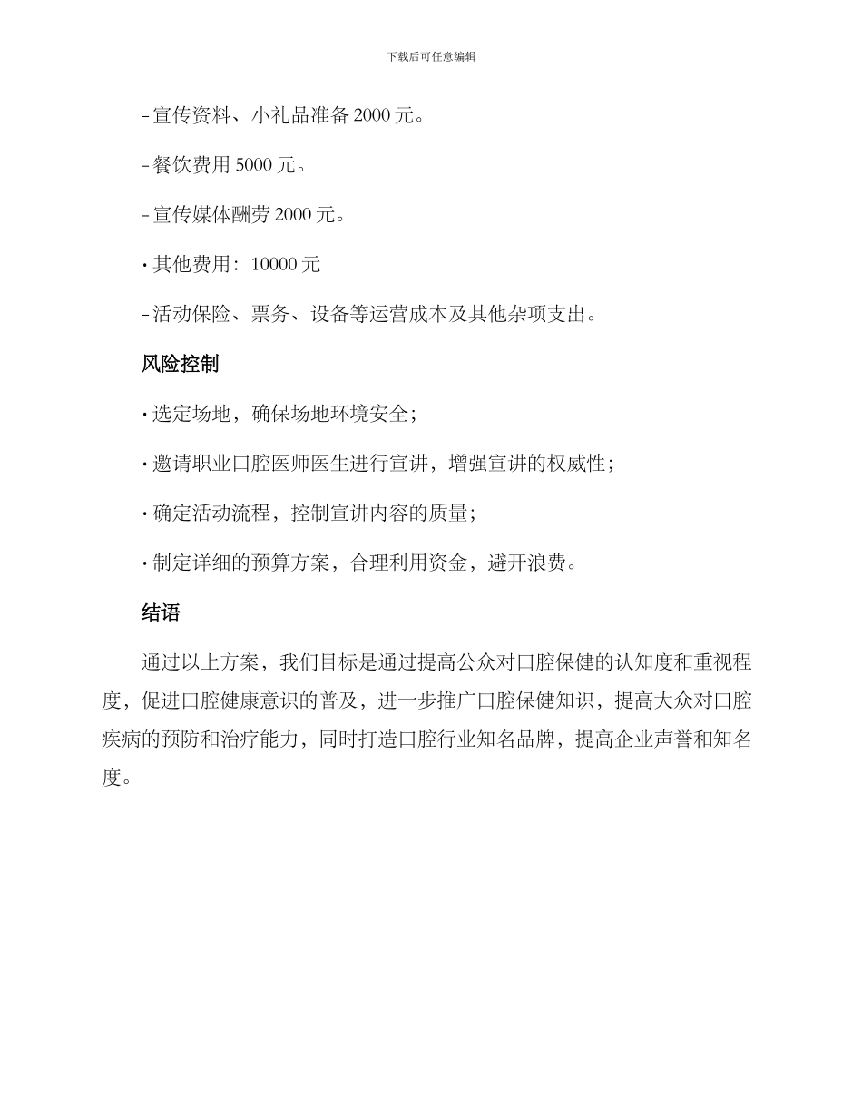 口腔宣讲项目策划方案_第3页