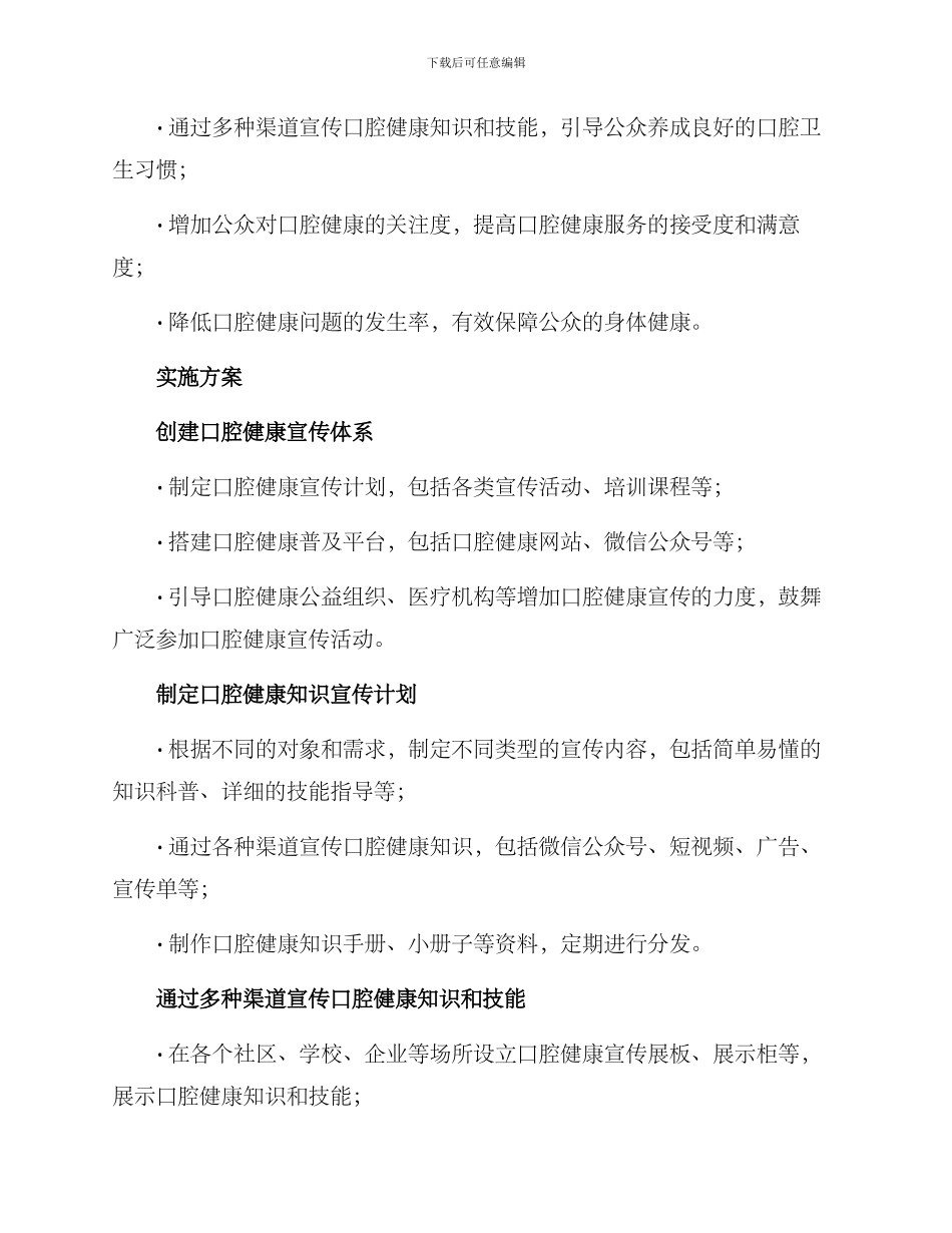 口腔传播策划方案_第2页