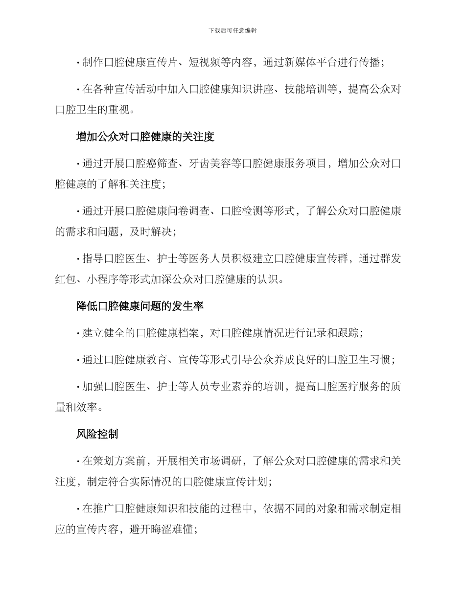 口腔传播策划方案_第3页