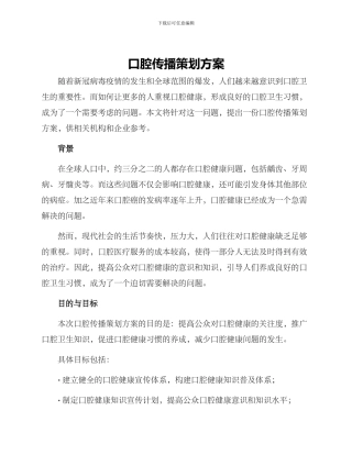 口腔传播策划方案