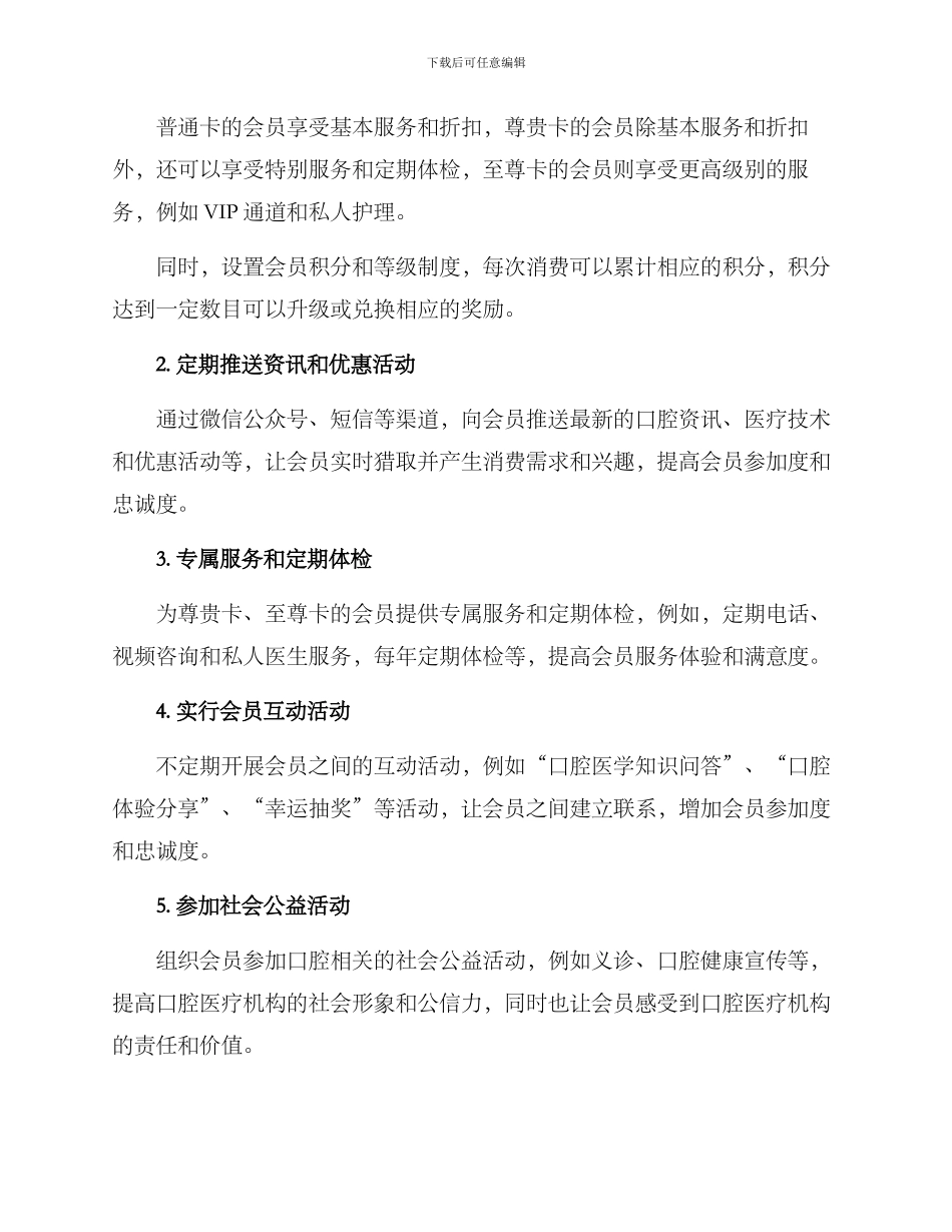 口腔会员运营方案_第2页