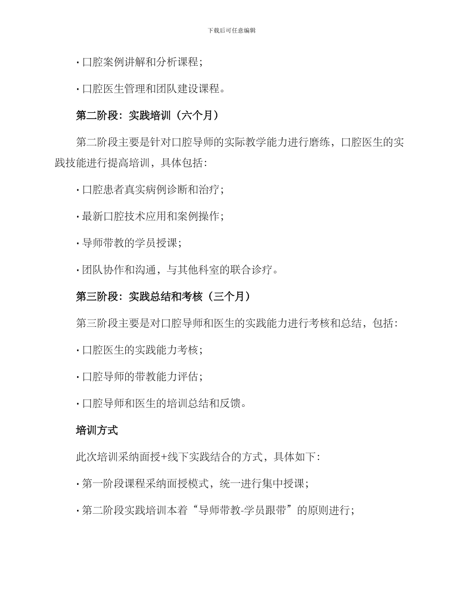 口腔导师培训方案_第2页