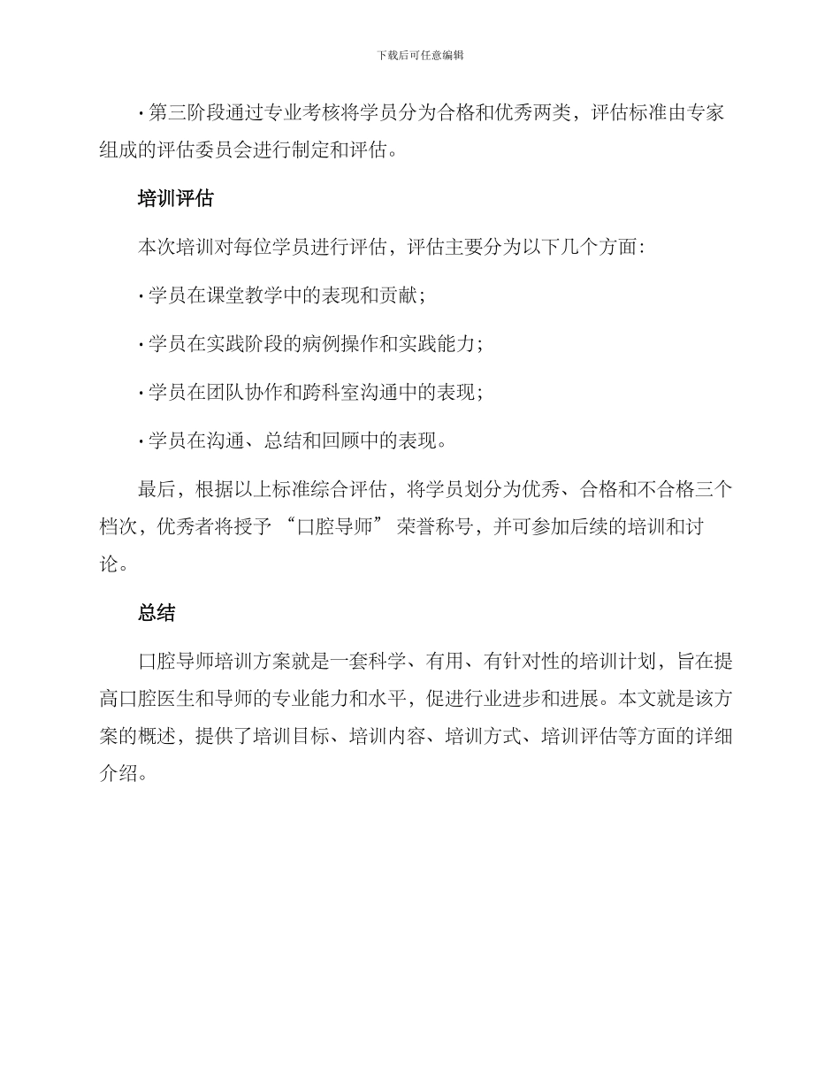 口腔导师培训方案_第3页