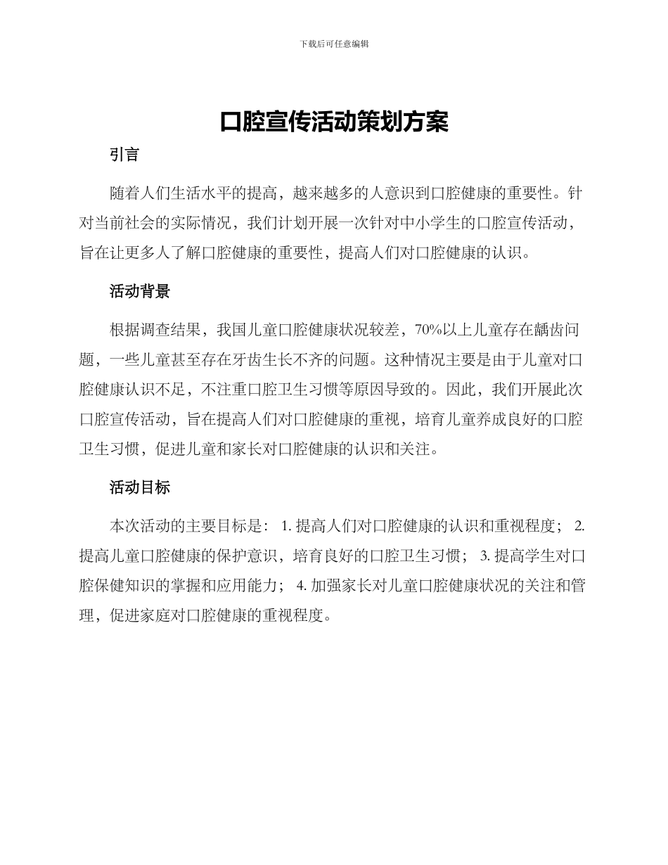 口腔宣传活动策划方案_第1页