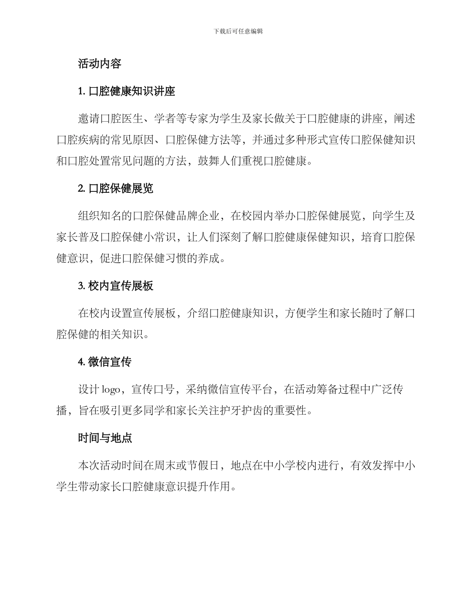 口腔宣传活动策划方案_第2页