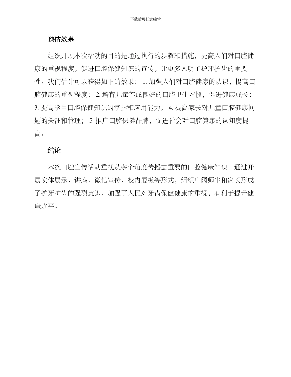 口腔宣传活动策划方案_第3页