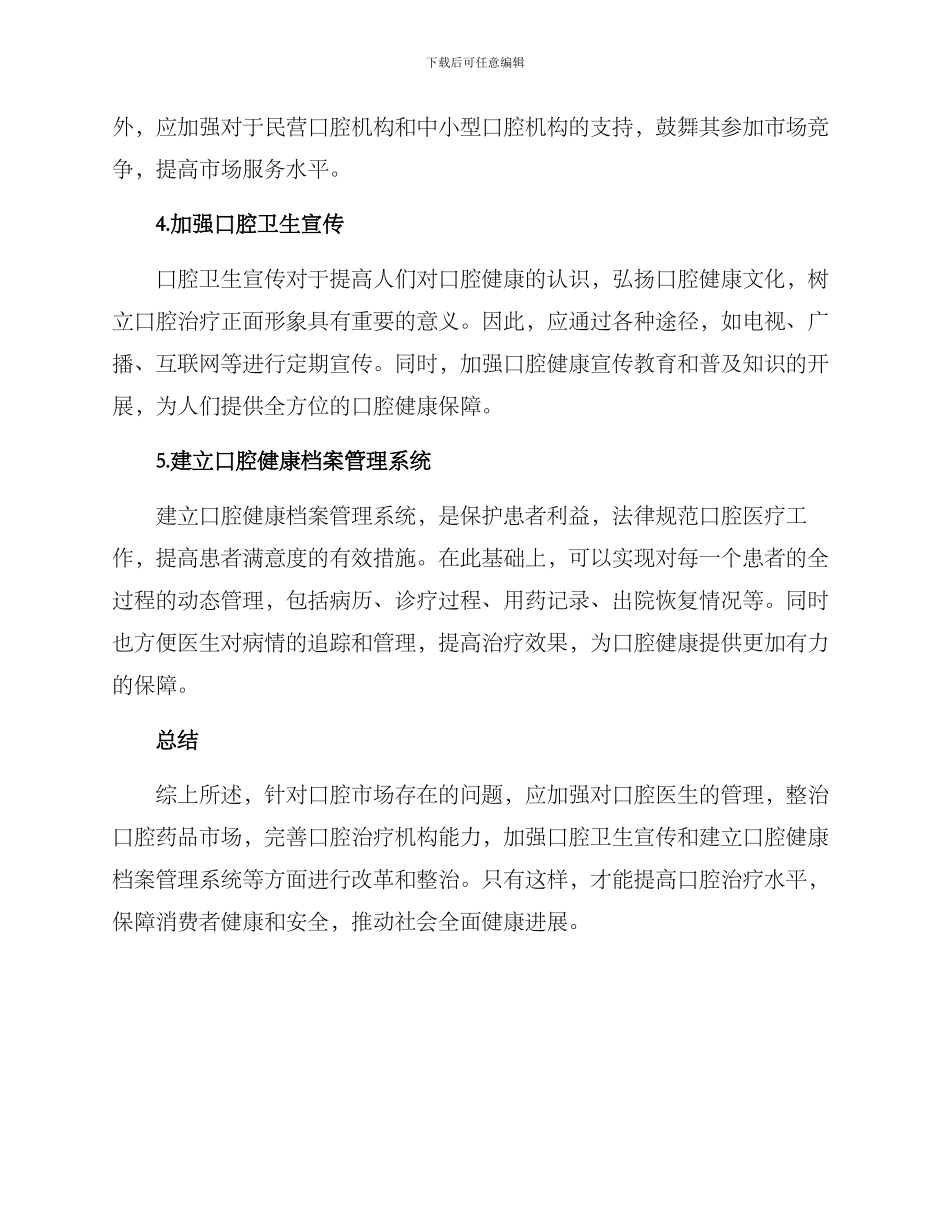 口腔市场整治方案_第2页