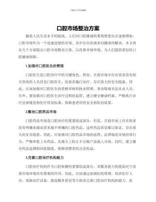 口腔市场整治方案