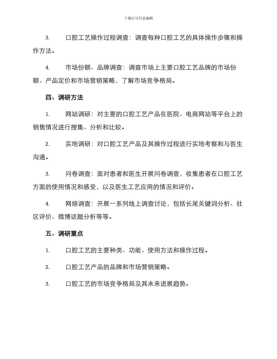 口腔工艺调研方案_第2页