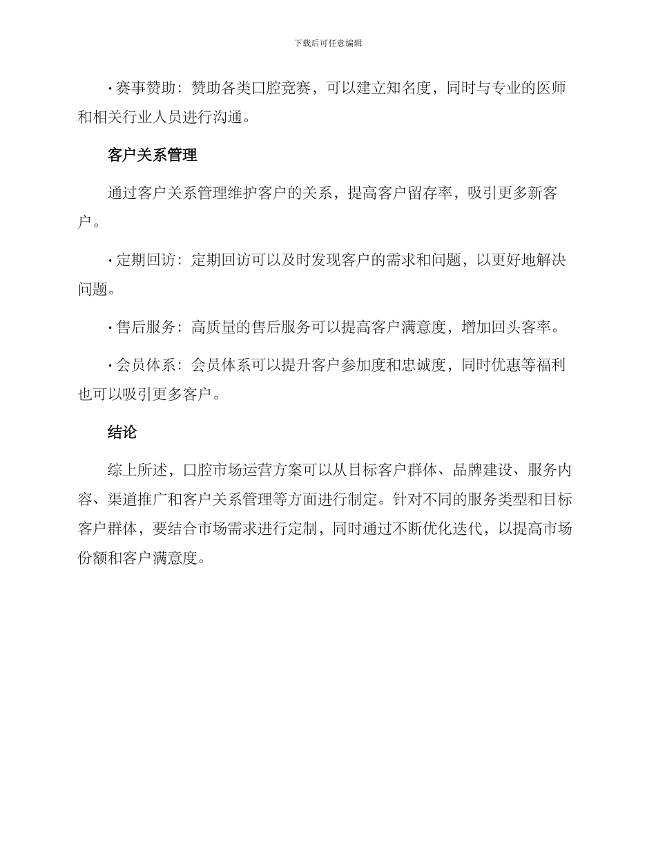 口腔市场运营方案_第3页