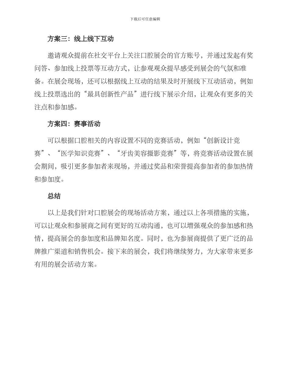 口腔展会现场活动方案_第2页