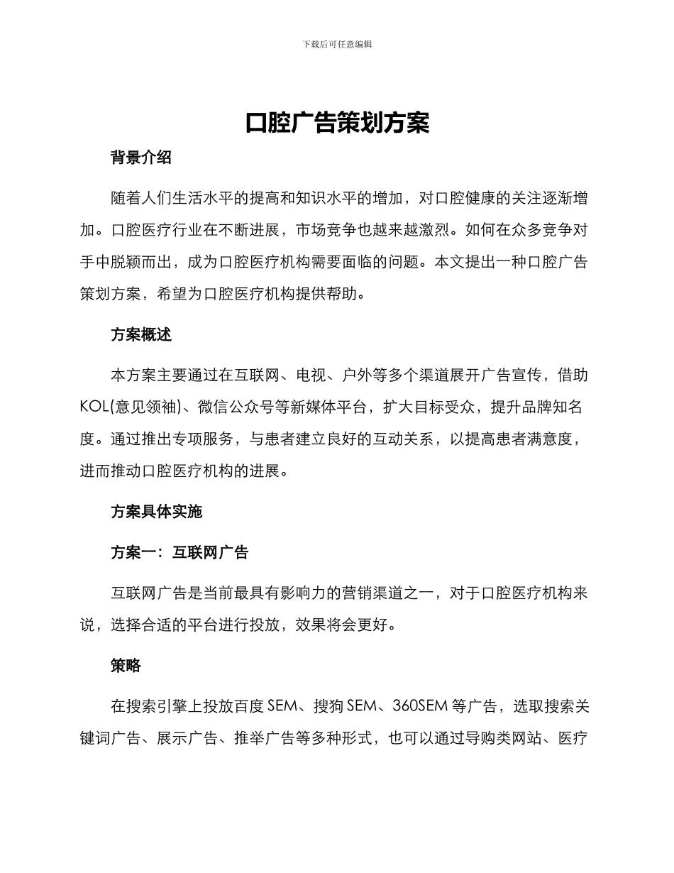 口腔广告策划方案_第1页
