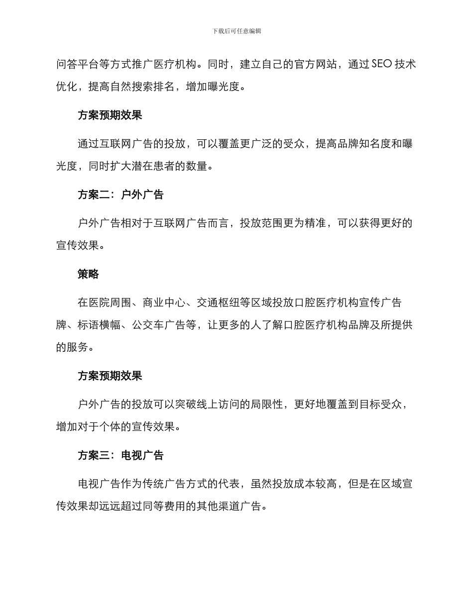 口腔广告策划方案_第2页