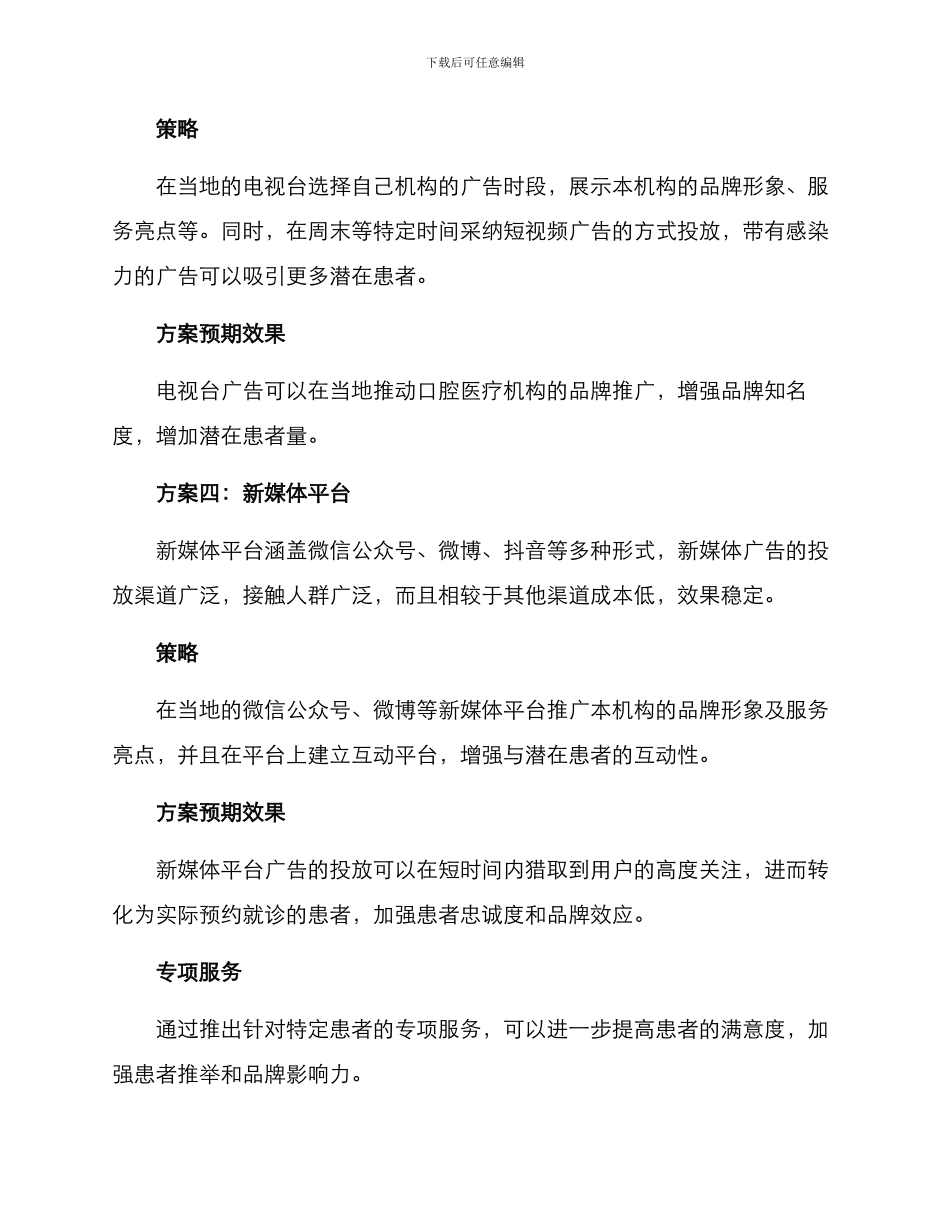 口腔广告策划方案_第3页