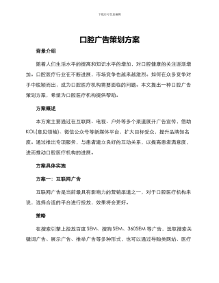 口腔广告策划方案