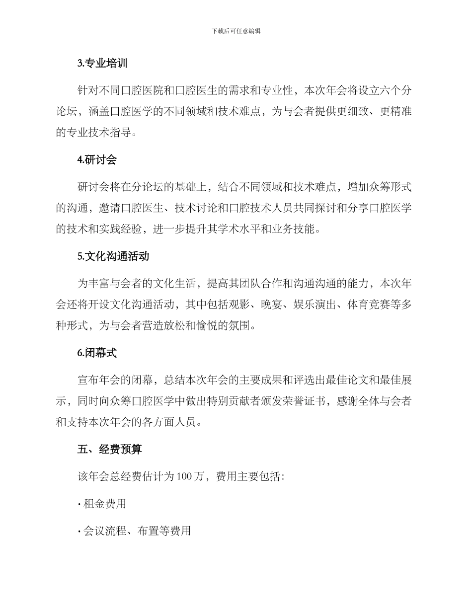 口腔年会策划方案_第2页