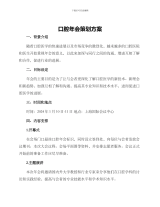 口腔年会策划方案