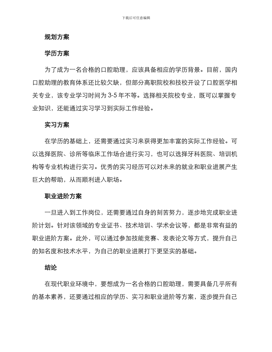 口腔助理规划方案_第2页