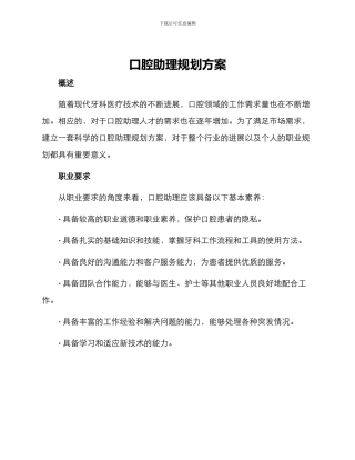 口腔助理规划方案