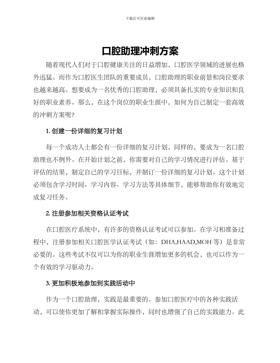 口腔助理冲刺方案_第1页