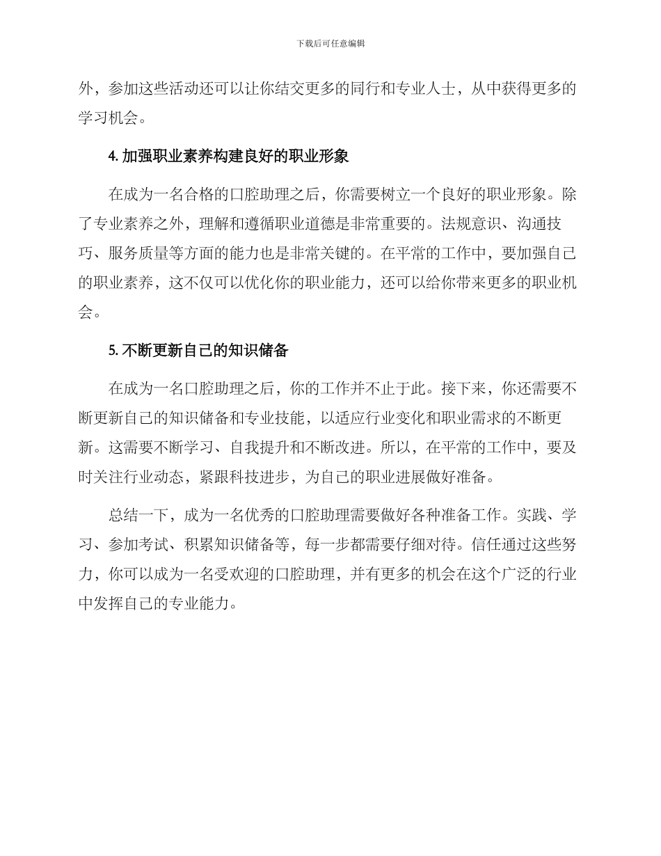 口腔助理冲刺方案_第2页