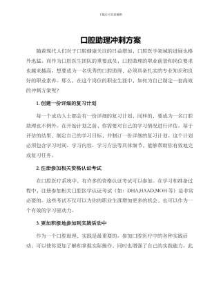 口腔助理冲刺方案