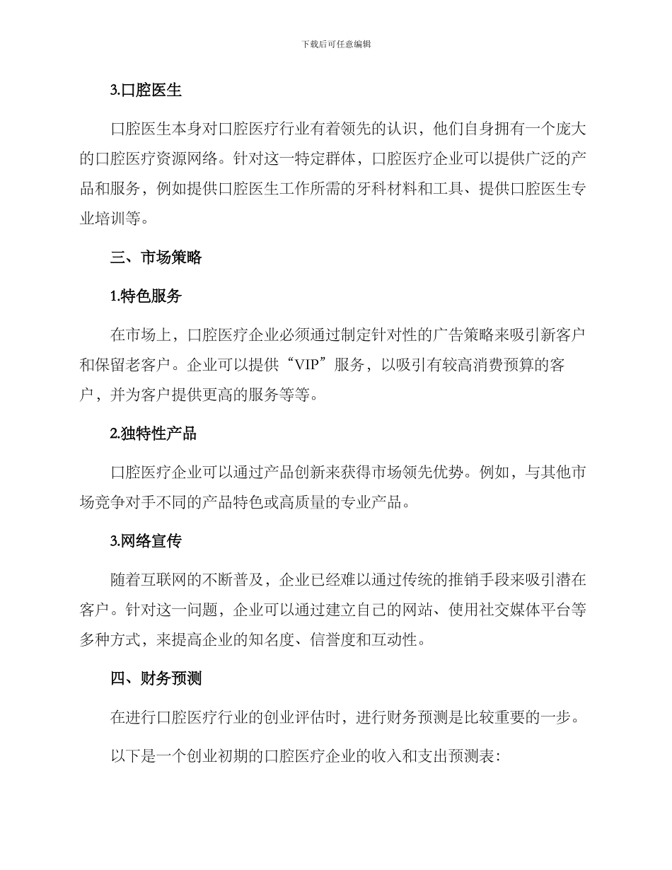 口腔创业评估方案_第2页