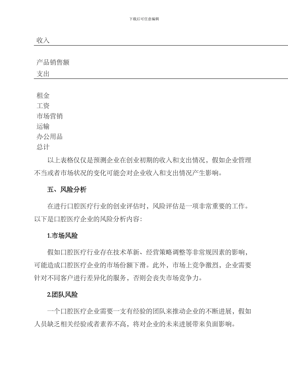 口腔创业评估方案_第3页