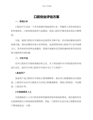 口腔创业评估方案
