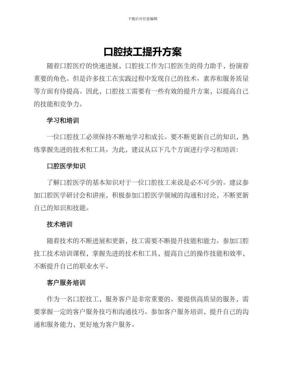 口腔技工提升方案_第1页