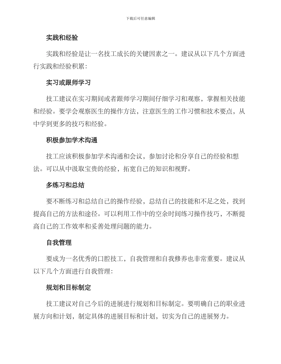口腔技工提升方案_第2页