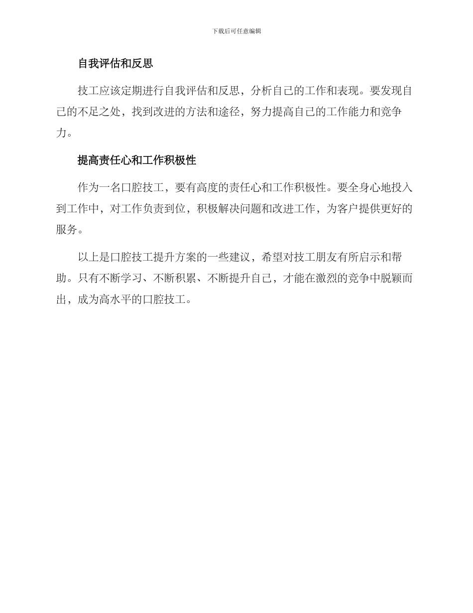 口腔技工提升方案_第3页