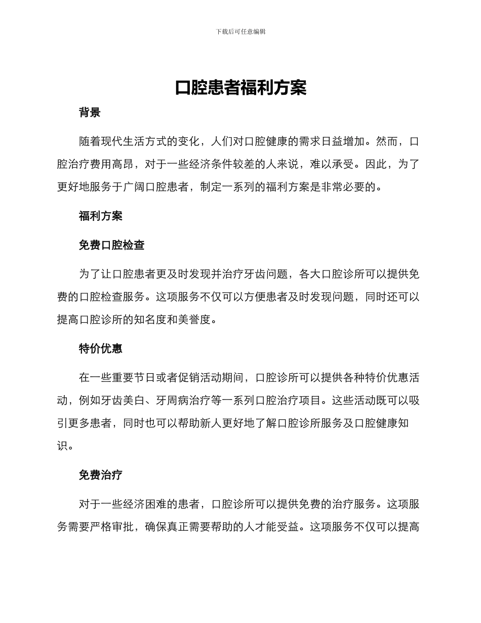 口腔患者福利方案_第1页