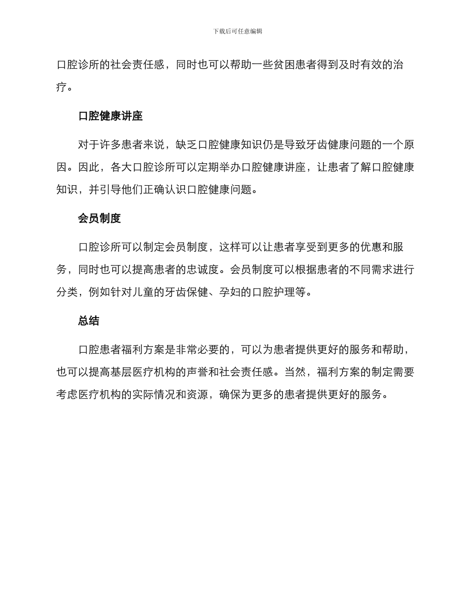 口腔患者福利方案_第2页