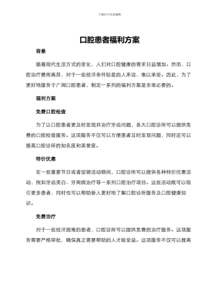 口腔患者福利方案