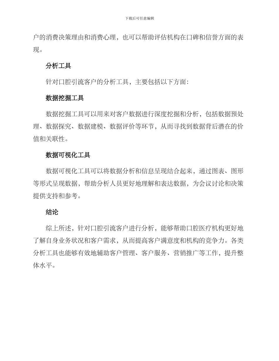 口腔引流客户分析方案_第2页