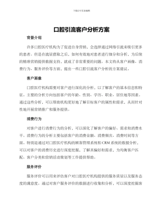 口腔引流客户分析方案