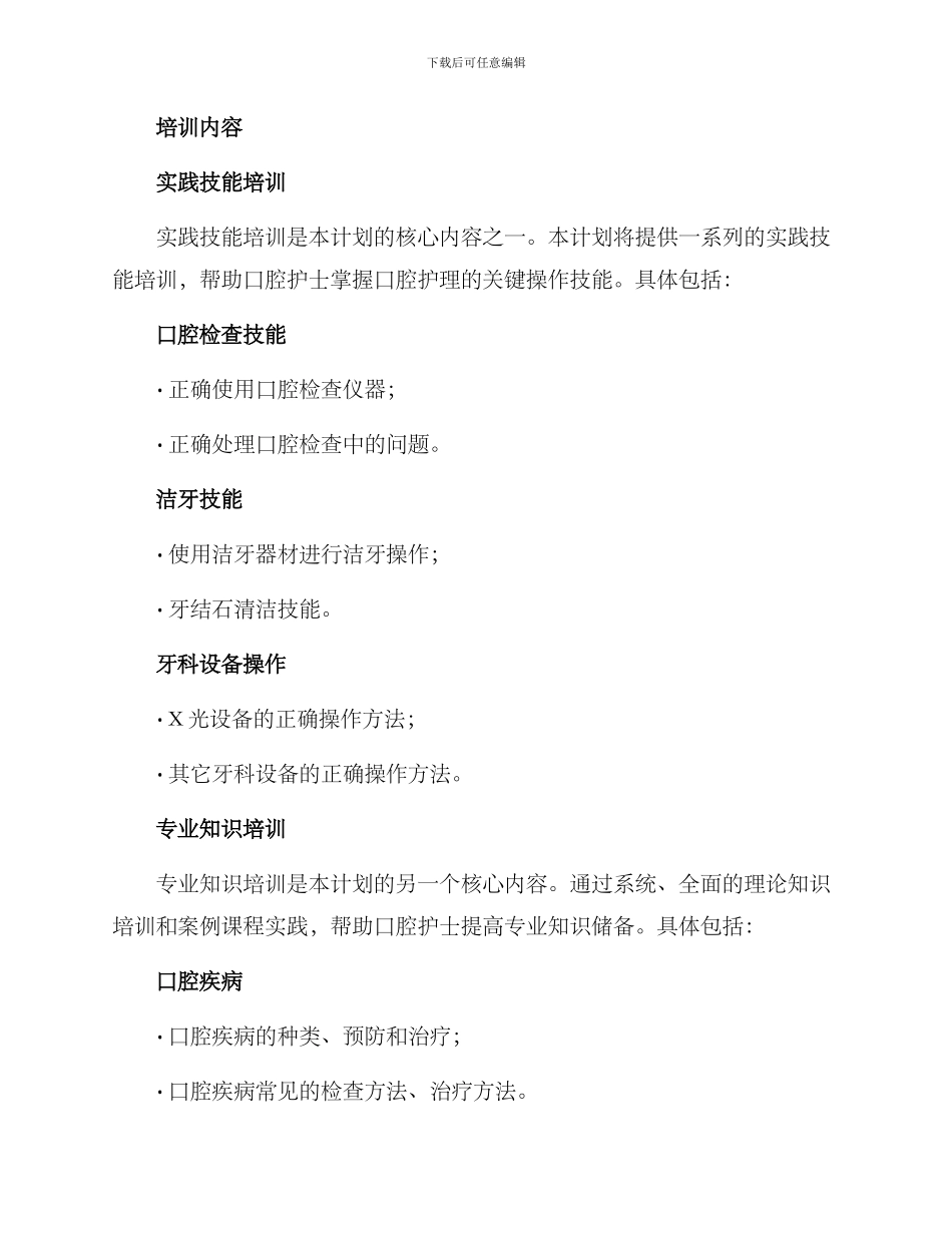 口腔护士提升计划方案_第2页