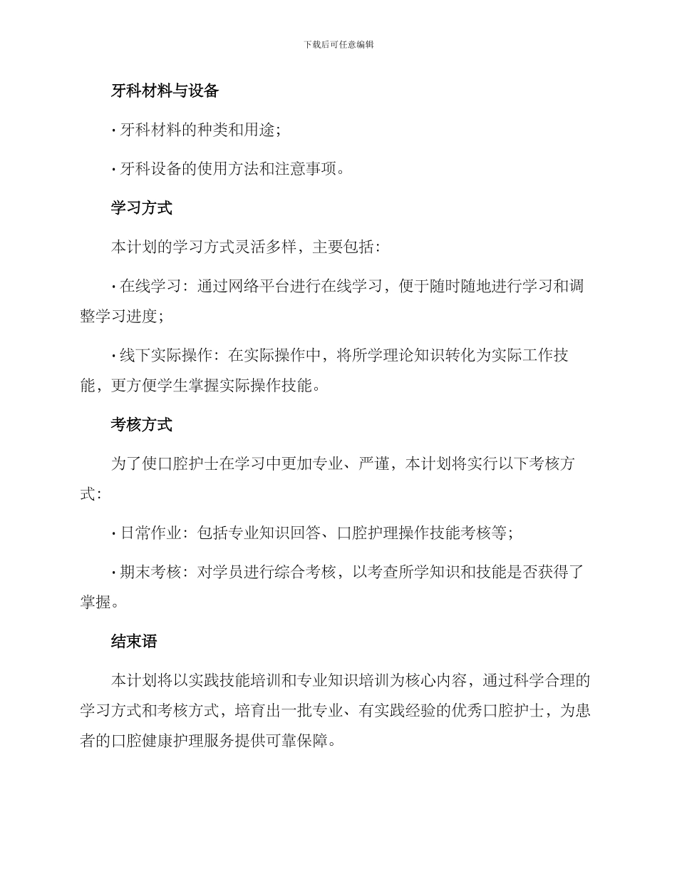 口腔护士提升计划方案_第3页