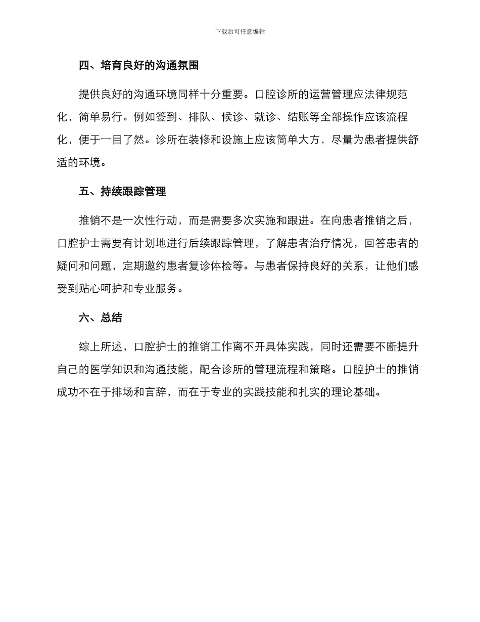 口腔护士推销方案_第2页