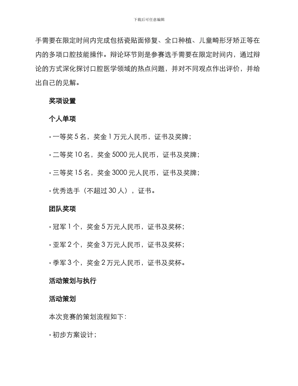 口腔技能比赛方案_第2页