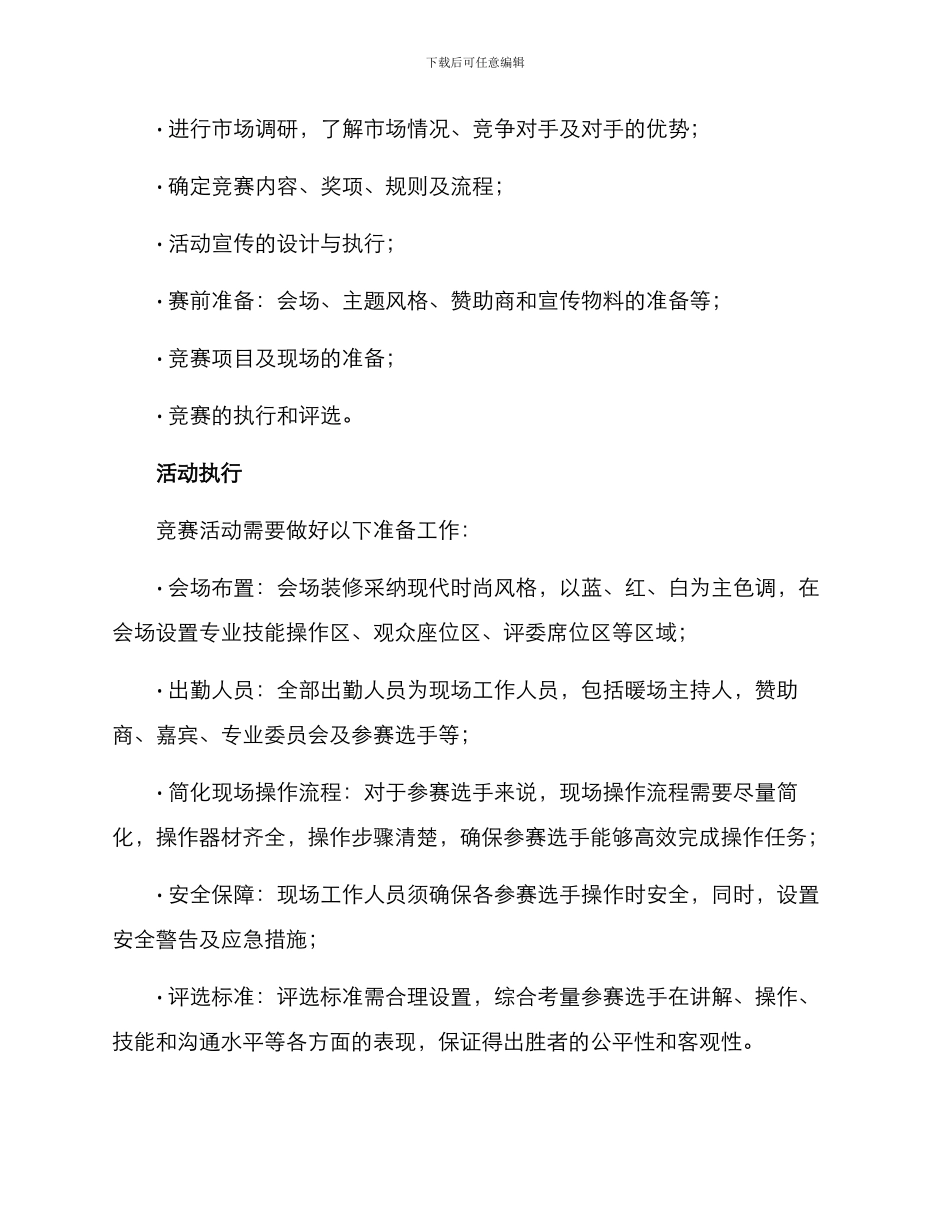 口腔技能比赛方案_第3页