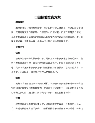口腔技能比赛方案