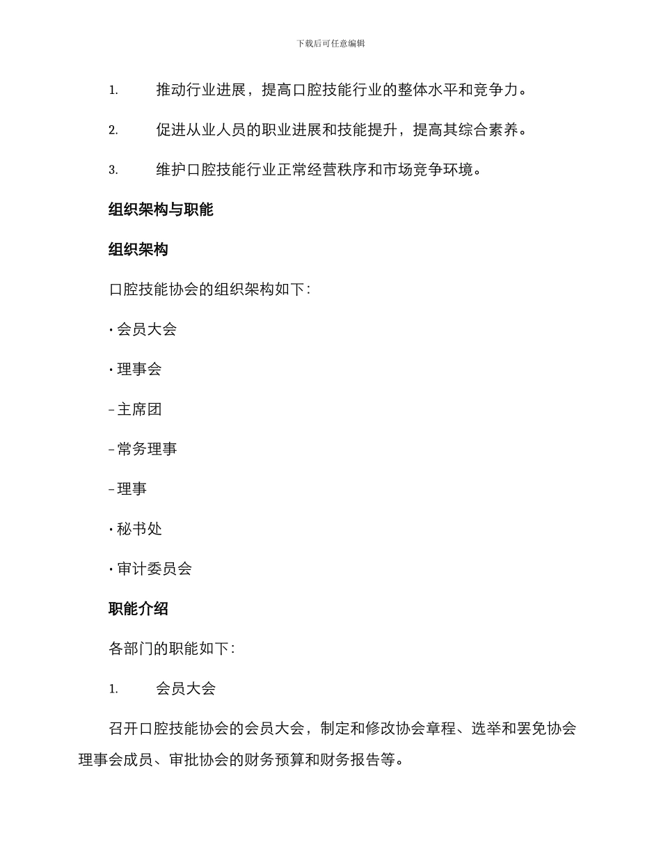 口腔技能协会策划方案_第2页