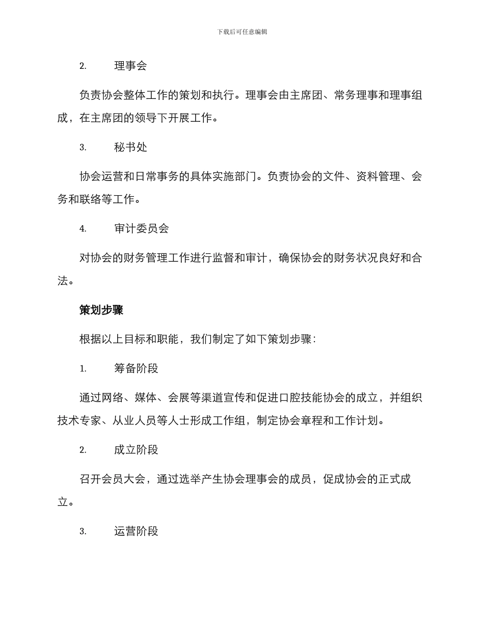 口腔技能协会策划方案_第3页