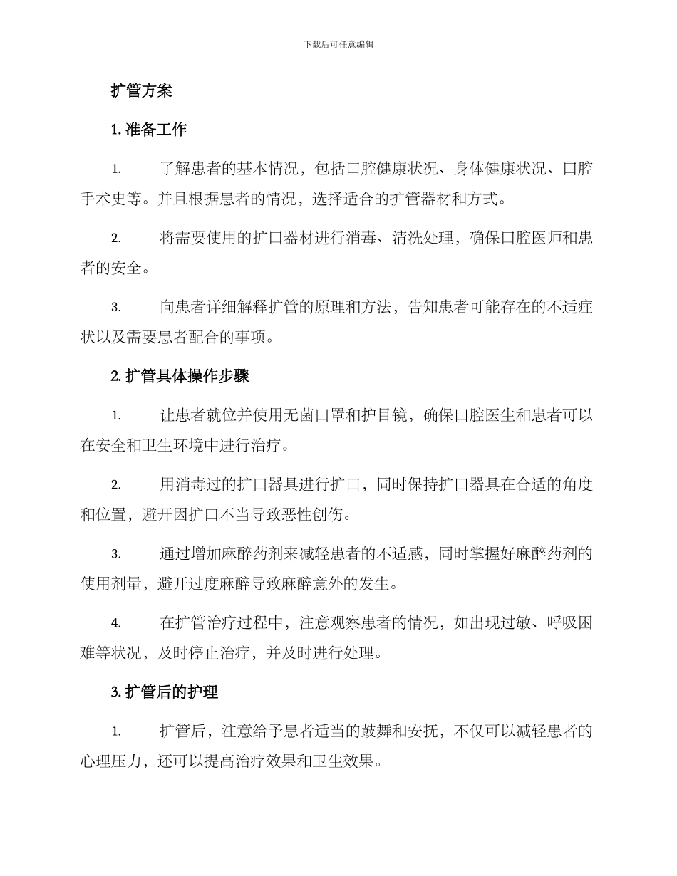 口腔护士扩管方案_第2页